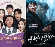 '장르만 로맨스'x'유체이탈자'x'연빠로', 극장가 이끄는 韓 영화 [무비노트]