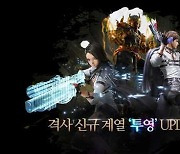 블레이드 & 소울, 신규 각성 계열 '투영' 업데이트..'에너지 동기화'로 강력한 공격