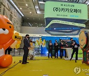 [특징주] 코스피200 편입 종목 소폭 상승..카카오페이 18만원대 안착