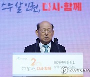 기념사하는 송두환 국가인권위원회 위원장