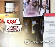 "영화관 차별 없애달라" 시청각 장애인들 2심 일부 승소