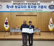 서산 천수만 환경운동가, 천연기념물 '황새' 둥지 탑 기증