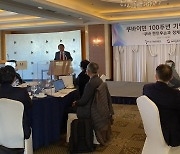 동포재단, '쿠바이민 100주년 기념 세미나' 개최