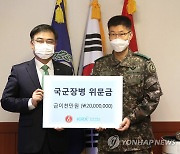 한국거래소, 국군장병 위문금 전달