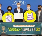 '땅끝 해남소식' 대한민국 커뮤니케이션 대상 수상