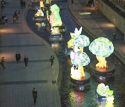 하루 앞으로 다가온 서울빛초롱축제