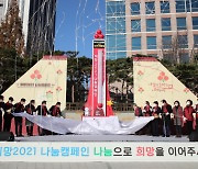 대구광역시, '희망2022 나눔캠페인' 이웃사랑 성금모금 캠페인 시작