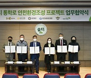 김포시, 민·관·경 '안전한 통학로 조성' 협약