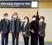 사이버한국외대, '문휘창 석좌교수 학교발전기금 기탁식' 개최