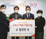 한국마사회, 취약계층 고독사 예방위한 기부금 전달