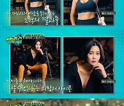 심하은, 다이어트 성공→보디프로필 공개..♥이천수 "나도 고생해" ('브래드PT')