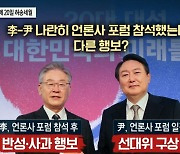 김종인 밀당에 허송세월..표 모으지 못하고 언론사 행사만