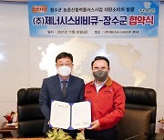 BBQ, 전북 장수군 농특산물 활용 메뉴 개발