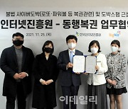 [포토] 동행복권-인터넷진흥원 업무협약