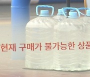 '요소수 해외직구' 몇 주째 감감무소식..환불조차 안 돼