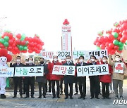 12월1일부터 충북 '사랑의 온도탑' 수은주 오른다..목표액 70억