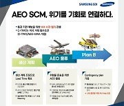 관세청 'AEO 활용사례 나눔대회' 삼성SDI 대상 수상