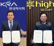 국민체육진흥공단, 청렴한 레저스포츠산업 운영을 위한 업무 협약