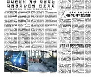 [데일리 북한] 3대혁명 사상전 고삐 조이며 부문별 '결산'