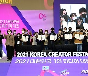 '대한민국 1인 미디어 대전 개막식'