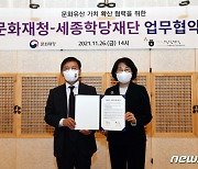 문화재청·세종학당재단, '문화유산 가치 확산 협력 위해'