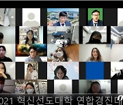 대전대, 2021 혁신선도대학 연합경진대회 '장려상' 수상