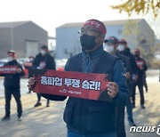 화물연대 파업 이틀째..강원 참여 노조원 400명으로 급증