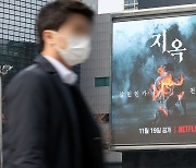 '지옥·오겜 불법 유통 막아라'..외교부 '지재권 회의' 개최