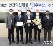 한전KPS, 안전혁신대상 안전경영시스템부문 '최우수' 영예