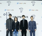 [SC현장] "다 내것으로 만들고파"..김수현·차승원 '어느 날', 함께 억울할 추리극 (종합)