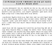 경기단체연합회,체육인 인권보장 요구X학생선수 출전-훈련 제한 반대 성명서