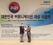 한화투자증권, '2021 대한민국 커뮤니케이션대상' 수상