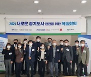 경기도 '道史' 편찬 본격 추진..내년 상반기 연구 주제 발굴