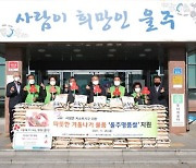 한수원 새울원자력, 서생면 저소득가정에 '울주명품쌀' 250포대 지원