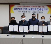 산청 항노화 식품 '베리' 6차 산업화 힘 모은다..기관·단체들 상생 협약