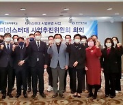 동의과학대·동주대, 마이스터大 사업추진위 회의 개최