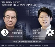 삼성 입사동기 정준호·손영식, 롯데百·신세계百 CEO로 대결
