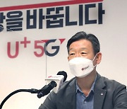 취임 2년 앞둔 LGU+ 황현식호 조직개편.."실행력 높이고 민첩한 조직 운영"