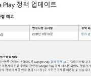 구글, 12월 18일부터 한국서 제3자 결제 허용