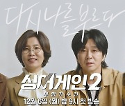 라인업 무슨 일? 산다라박 동생부터 원조 사이버가수 아담까지 나오는 '싱어게인2' 출연자.list