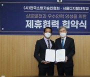 서울디지털대, 한국소방기술인협회 제휴 협약 체결