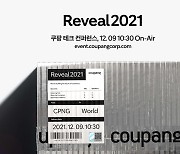 쿠팡, 테크 컨퍼런스 '리빌 2021' 참가 접수