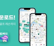 '스크린골프 예약 서비스' 김캐디, 모바일 앱 30만 다운 달성