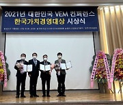 GH, '한국가치경영대상' 산자부 장관상 수상