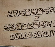 경기도, 코로나 극복 위한 '음악콘텐츠' 릴레이 공개