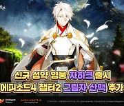 에픽세븐, 에피소드4 신규 챕터와 영웅 '자하크' 업데이트