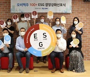 "100년 이상 동행".. ESG 강화