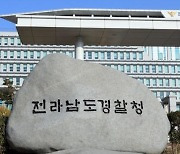 검찰, '팀장급 경찰 부적절 금전거래 의혹' 전남경찰청 압색