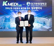 대구한의대학교, 대구경북첨단의료산업진흥재단과 업무협약 체결