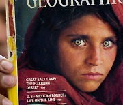 아프간 그때 '녹색 눈' 소녀..36년 지나도 비극 끝나지 않았다